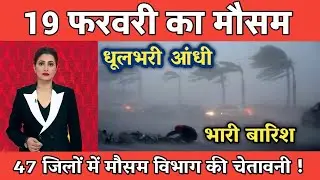 13 फरवरी का मौसम| today weather update, heat wave, #Mausam_ki_jankari #Lucknow_weather #आज_का_मौसम