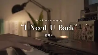 I Need U Back / Fujii Kaze -Sleepy Jazz Piano Lullaby-
