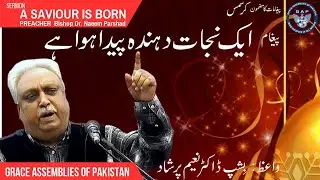 A Saviour is Born (ایک نجات دہندہ پیدا ہوا ہے) | Bishop Dr. Naeem Parshad