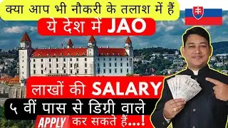 JOBS IN EUROPE || 5th PASS to GRADUATE CAN APPLY || Salary and Income in LKAHS in INR
