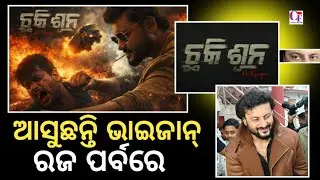 New Odia Movie 
