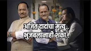 Parth Pawar यांचा केंद्रीय मंत्रीपदाचा मार्ग मोकळा ? Sunetra पवारांच्या भाच्यालाही क्लीनचिट