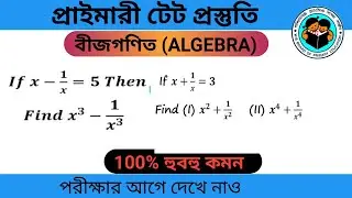 ALL COMPETITIVE EXAM #algebra #primaryquestion #mathcombo #foodsimath #pscmath