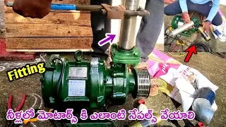 Water Motor Best Nepal's || Agriculture CRI Open Well Submersible Pump Installation In Telugu