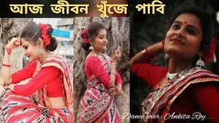Ajj Jibon khuje pabi / আজ জীবন খুঁজে পাবি / Indrani Sen / Bangla song/ বাংলা গান