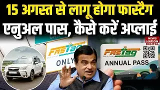 FASTag Annual Pass from 15 August : 15 अगस्त से लागू होगा FASTag एनुअल पास | How to Apply ?