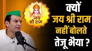 क्यों जय श्री राम नहीं बोलते Tejpratap Yadav ? | Shubhankar Mishra | Bihar