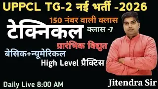 UPPCL TG-2 TECHNICAL CLASS PRACTICE SET/UPPCL TG-2 TECHNICAL CLASS, UPPCL TG-2 TECHNICAL CLASSES,