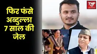 Abdullah Azam 7 Years Jail : 2 पासपोर्ट रखने के मामले में फंसे अब्दुल्ला, 7 साल की जेल
