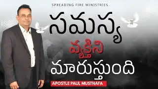 ఆదివారం ఆరాధన Live ||17th March 2024 || Rev. Dr. పాల్ ముస్తఫా || Spreading Fire Ministries ||