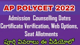 AP POLYCET 2022 ADMISSION'S COUNSELLING NOTIFICATION | DETAILED EXPLANATION
