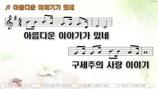아름다운 이야기가 있네 구세주의 사랑 이야기 MR