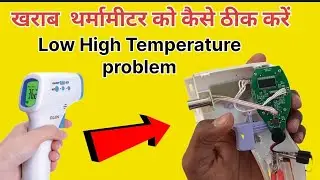 खराब Infrared Thermometer को कैसे ठीक करें | Infrared Thermometer RepairWorking 100% Trick 