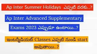 Ap Inter Summer Holidays 2023 || Inter Advanced Supplementary Exams 2023 ||Inter Colleges Reopening