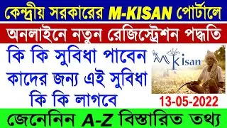 mKisan Portal New Farmer Online Registration 2022 || mKisan Portal All Benefits Details 2022 ||
