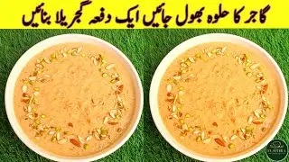 Gjhrala Recipe | Kheer Recipe |1kg milk Gajrela Kheer Recipe | گاجریلا کھیر بنانے کا آسان طریقہ 