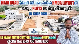 HMDA Approved Villa Plots for Sale in Turkayamjal Municipality | Main Road Facing Layout