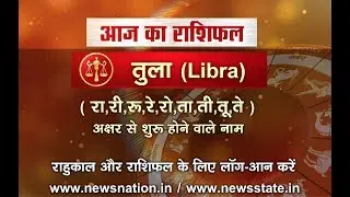 Libra Today's Horoscope July 19: Libra moon sign daily horoscope | Libra Horoscope in Hindi