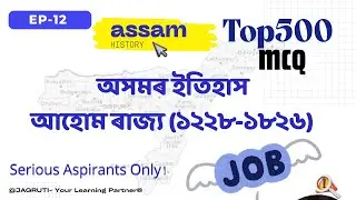 🚀 Top 500 Assam History MCQs | Master Assam GK Like a Pro