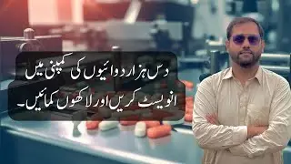 💊 Invest Just 10,000 in Pharma Sector & Become a Millionaire | Investment.pk