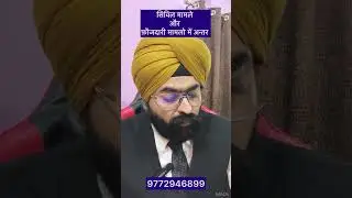 Difference Between Civil and Criminal Matters Explained I Dr. JInesh Soni Advocate
