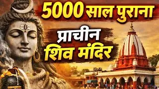 Siddheshwar Madhav Temple Kurukshetra | स्थानेश्वर महादेव मंदिर | 5000 साल से भी पुराना मंदिर