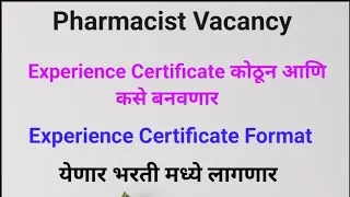 Pharmacist Experience Certificate कोठून आणि कसे बनवणार | Experience Certificate Format #pharmacist 