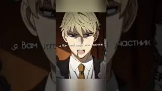 #anime #animefan #animeweeb #переозвучка #animeaddicts #аниме #анимемомент #приколы #семьяшпионов