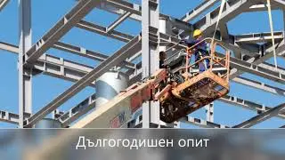 Стоманени конструкции от Стримона Строй