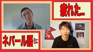 すぐに使えるネパール語講座 