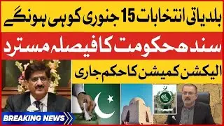 BREAKING NEWS : Local Body Election will Held on 15 Jan  | Election Commission Decision