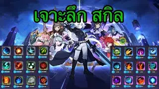 Soul Strike : เจาะลึก สกิล