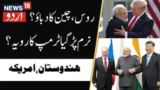 Donald Trump & Tariffs: Will Trump & Modi Be Friends Again? | India-Russia-China, US Pakistan | N18G