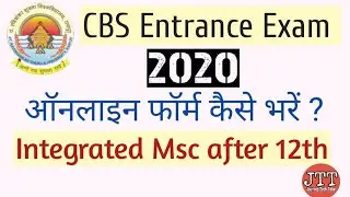 PRSU | CBS Entrance Exam 2020 | ऑनलाइन फॉर्म कैसे भरे | How to fill online form |