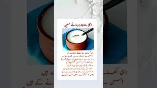 Dahi chihry par lagany k faidy | youtube short | shorts