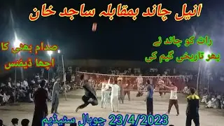 Aneel chand farukh Baloch vs sajid khan match|23/4/2023 #aneelchand #sajidkhan #volleyball