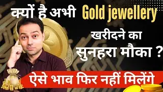 NOW and WHY, You should BUY GOLD JEWELLERY ? Is it safe to invest in Gold now ?