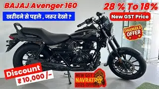 Big Discount 🔥 New GST Price Cut Bajaj Avenger 160 Street | On Road | Bajaj Avenger 160 Street 2025