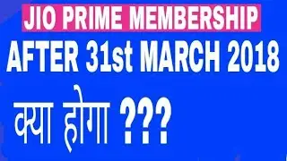 Jio prime membership after 31st March 2018