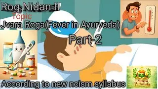 Jvara roga(ज्वर रोग)) | Type Of Jvara(ज्वर के भेद)| Fever | Rog Nidan-Vyadhi Series[Paper-2]