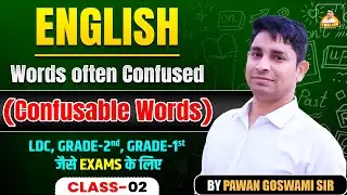 Confusable Words in English | Words Often Confused | LDC, Grade 1 & 2 Exams | Class 02