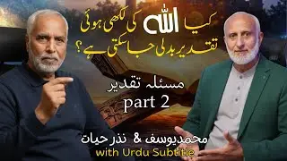 Taqdeer, Free Will & Faith | Deep Islamic Knowledge | Nazar Hayat & M. Yousuf