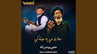 Sta Yad Me Pa Sena Ke