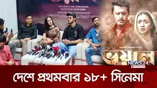 শুক্রবার মুক্তি পাচ্ছে ভয়াল সিনেমা | Voyal Movie | News24