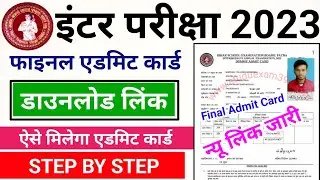 bihar board 12th admit card 2023 download | bihar board inter admit card 2023 download | bseb 2023