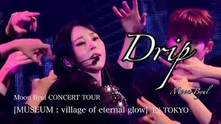 【문별】 Drip 260117 MUSEUM : village of eternal glow in TOKYO