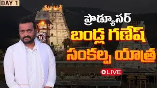 Producer Bandla Ganesh Padayatra Live | Tirupati | CM Chandra Babu | Cm Revanth Reddy