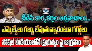 ఎమ్మెల్యేలు గబ్బు లేపుతున్నారంటూ గగ్గోలు...! KVR Analysis About TDP Leaders Betting Games | Casino