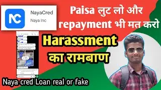 naya cred loan app harassment का रामबाण | पैसा लुट लो | payment मत करो । Nayacred real or fake 