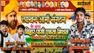 [ .PASI..SAMAJ..MEETINGS. ] Me@RaushanBabuEntertainment or @GoluChauhan901  babal mcha diya Ajadview